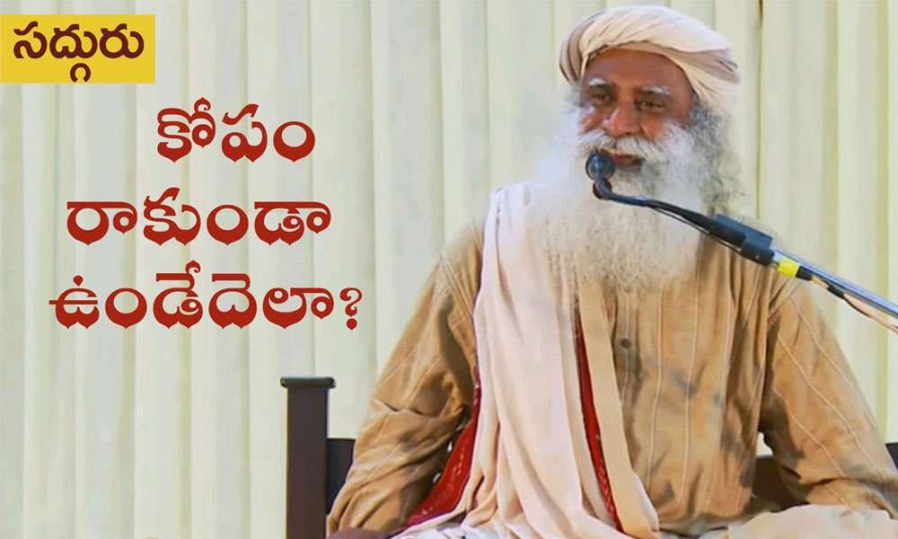 కోపం రాకుండా ఉండేదెల?