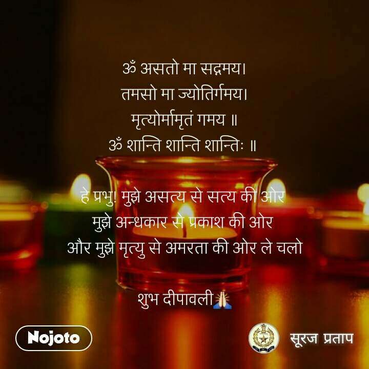 asato ma sadgamaya in hindi