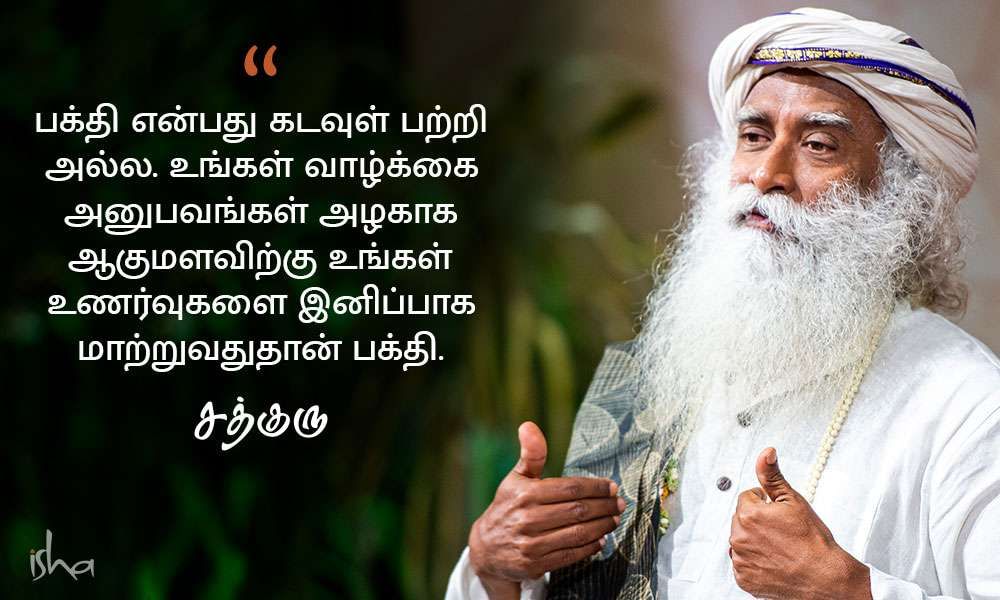 God Quotes in Tamil
