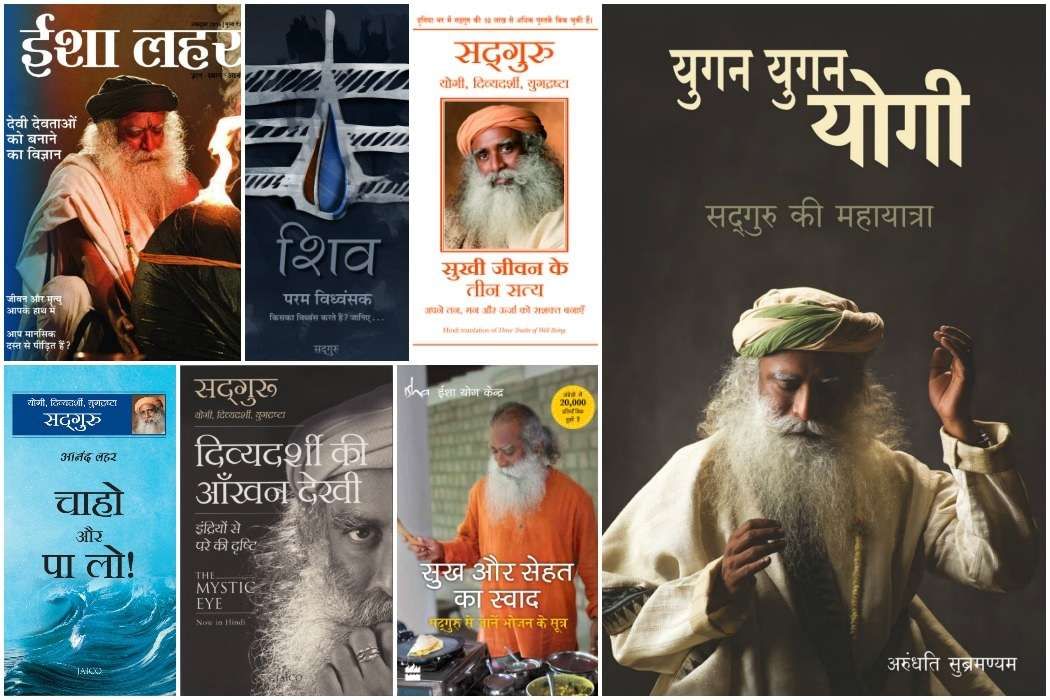 विश्व पुस्तक दिवस पर सद्गुरु हिंदी साहित्‍य की एक झलक