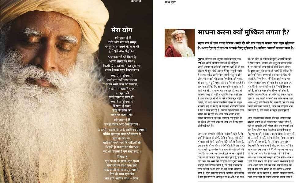 ईशा लहर अप्रैल 2018