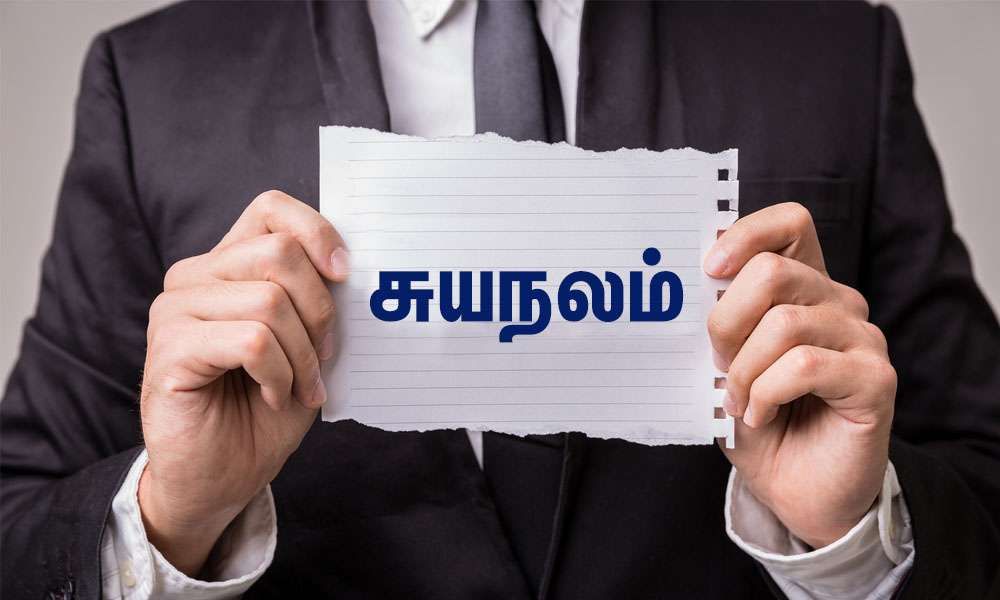 suyanalam-thavaraanatha-tamilblog-featureimg