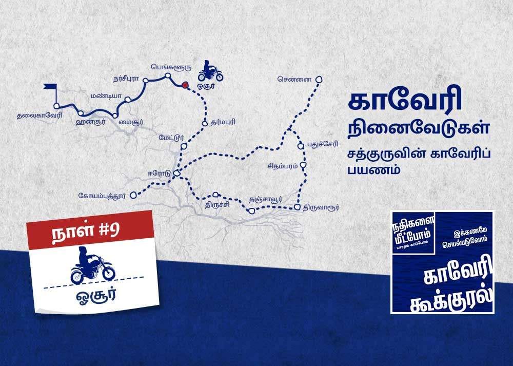 isha blog article | cauvery calling day 9 | காவேரி நினைவேடுகள்: சத்குருவின் காவேரிப் பயணம் - நாள் 9