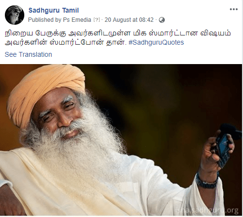 cellphone-smartphone-sadhguruquote-sgtamilfbpage-img