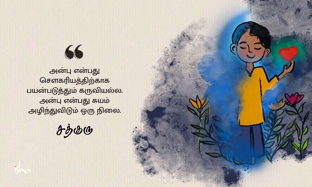 Love Quotes in Tamil, அன்பு