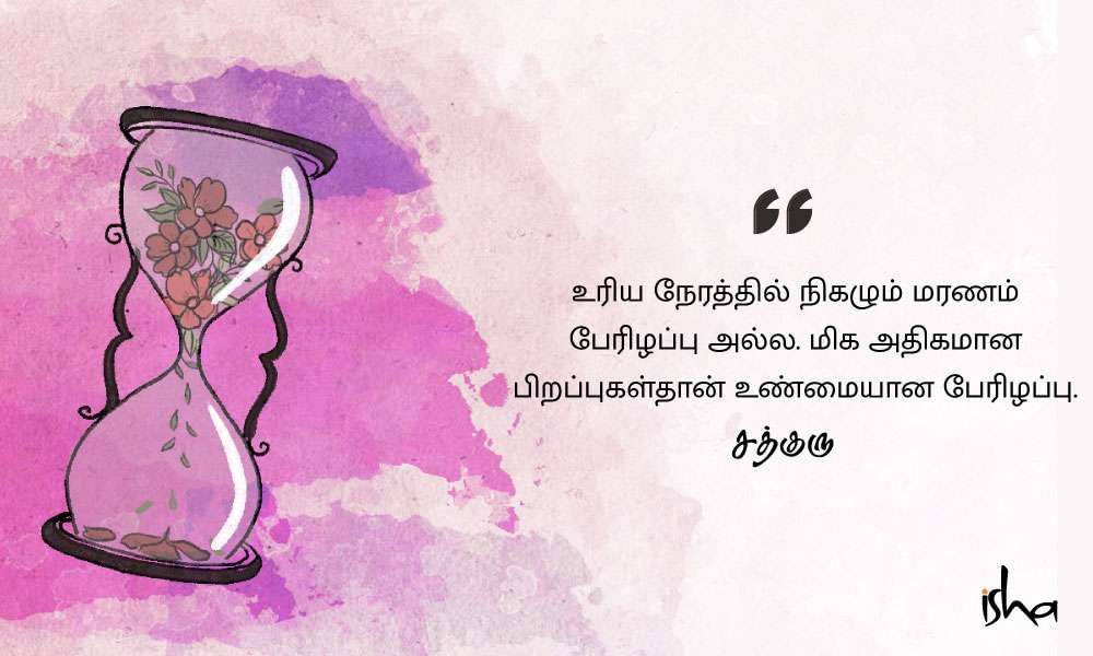 death-quotes-in-tamil