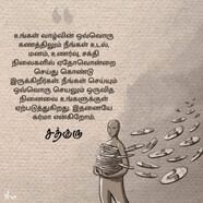 Karma Quotes In Tamil 20 