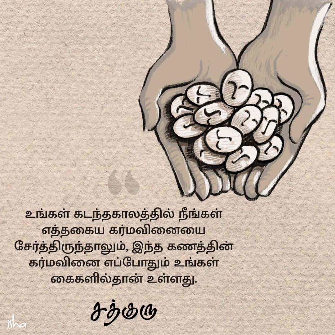 இந்த கணத்தின் கர்மவினை, This Moment’s Karma