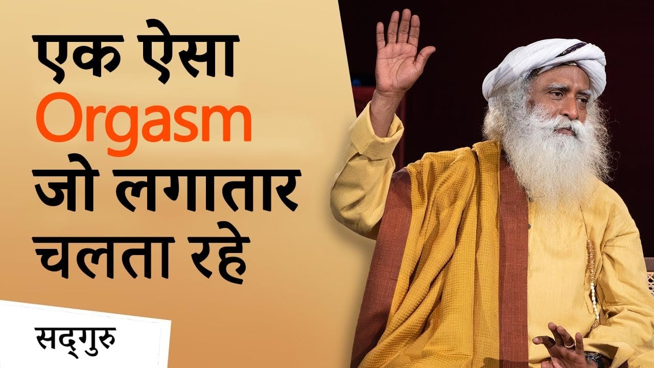 एक ऐसा orgasm जो लगातार चलता रहे