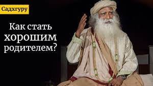 Как стать хорошим родителем?
