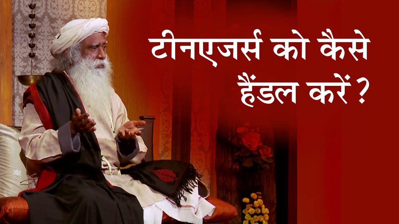 टीनएजर्स को कैसे हैंडल करें