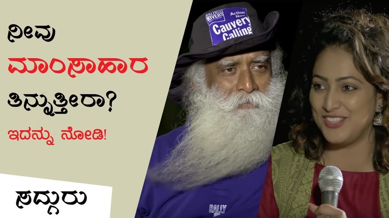 ಮಾಂಸಾಹಾರ ತಿನ್ನುವುದು ತಪ್ಪೇ?