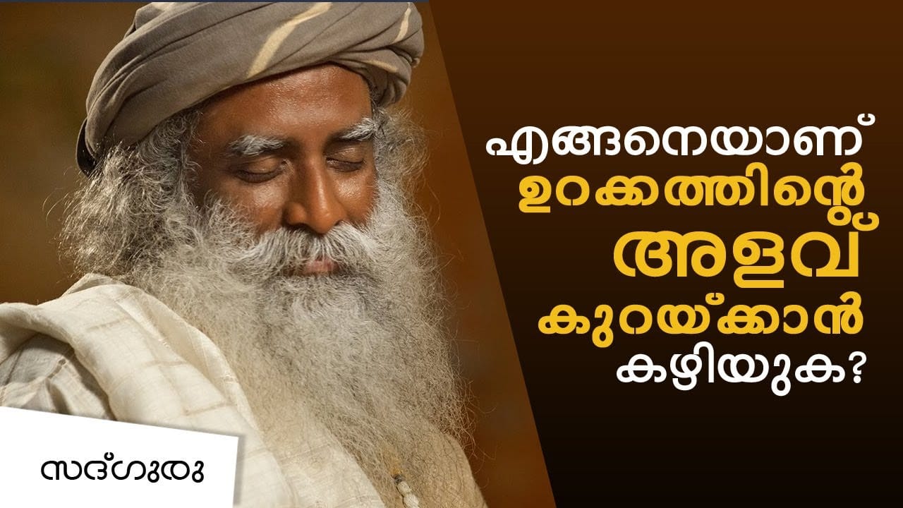 എങ്ങനെയാണ് ഉറക്കത്തിന്റെ അളവ് കുറയ്ക്കാൻ കഴിയുക? How to Reduce Sleep Quota