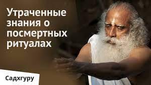 Как помочь умершему человеку с помощью тантры?