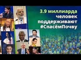 3,9 млрд человек поддерживают "СпасёмПочву" – крупнейшее глобальное движение