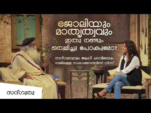 മാതൃത്വവും ജോലിയും - ഇതു രണ്ടും ഒരുമിച്ചു പോകുമോ?