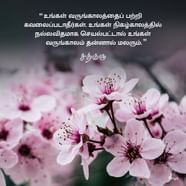 Motivational Quotes In Tamil 