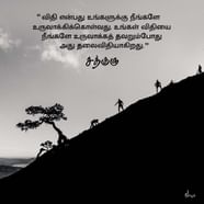 Motivational Quotes In Tamil 