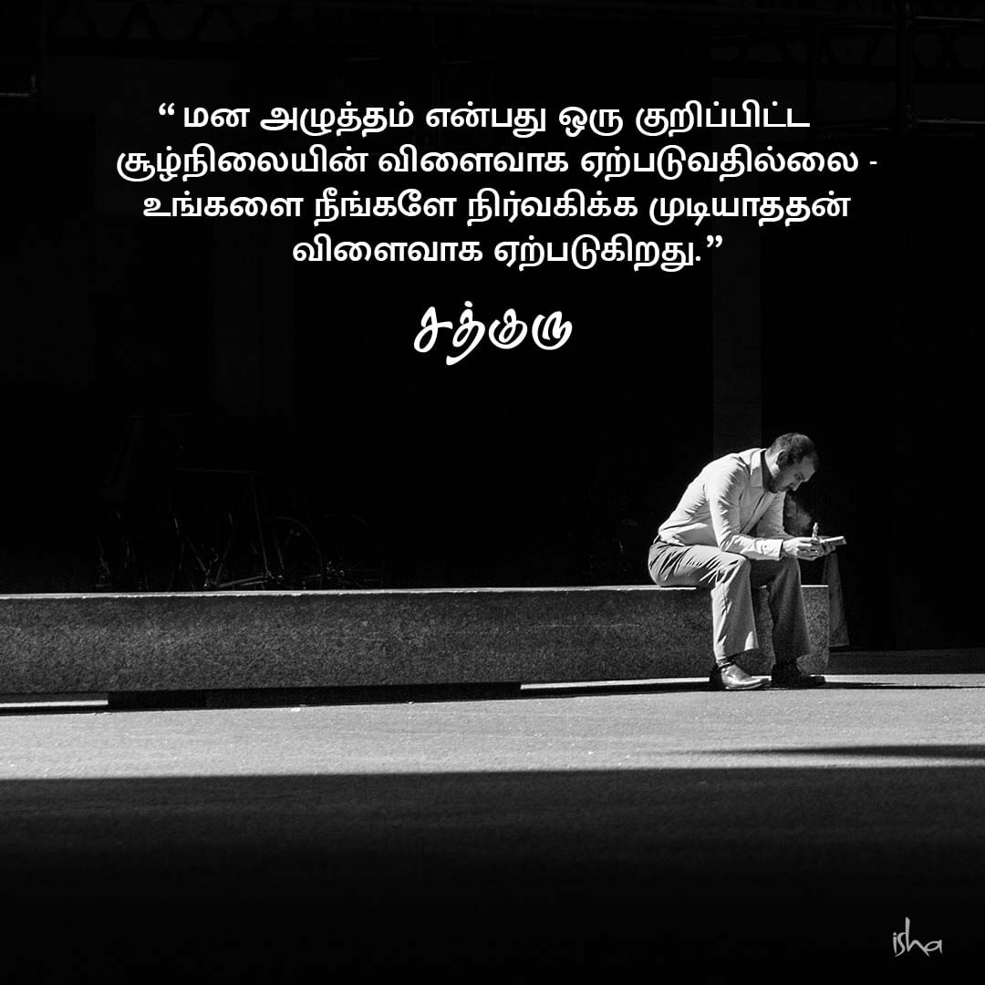 மன அழுத்தம், Stress