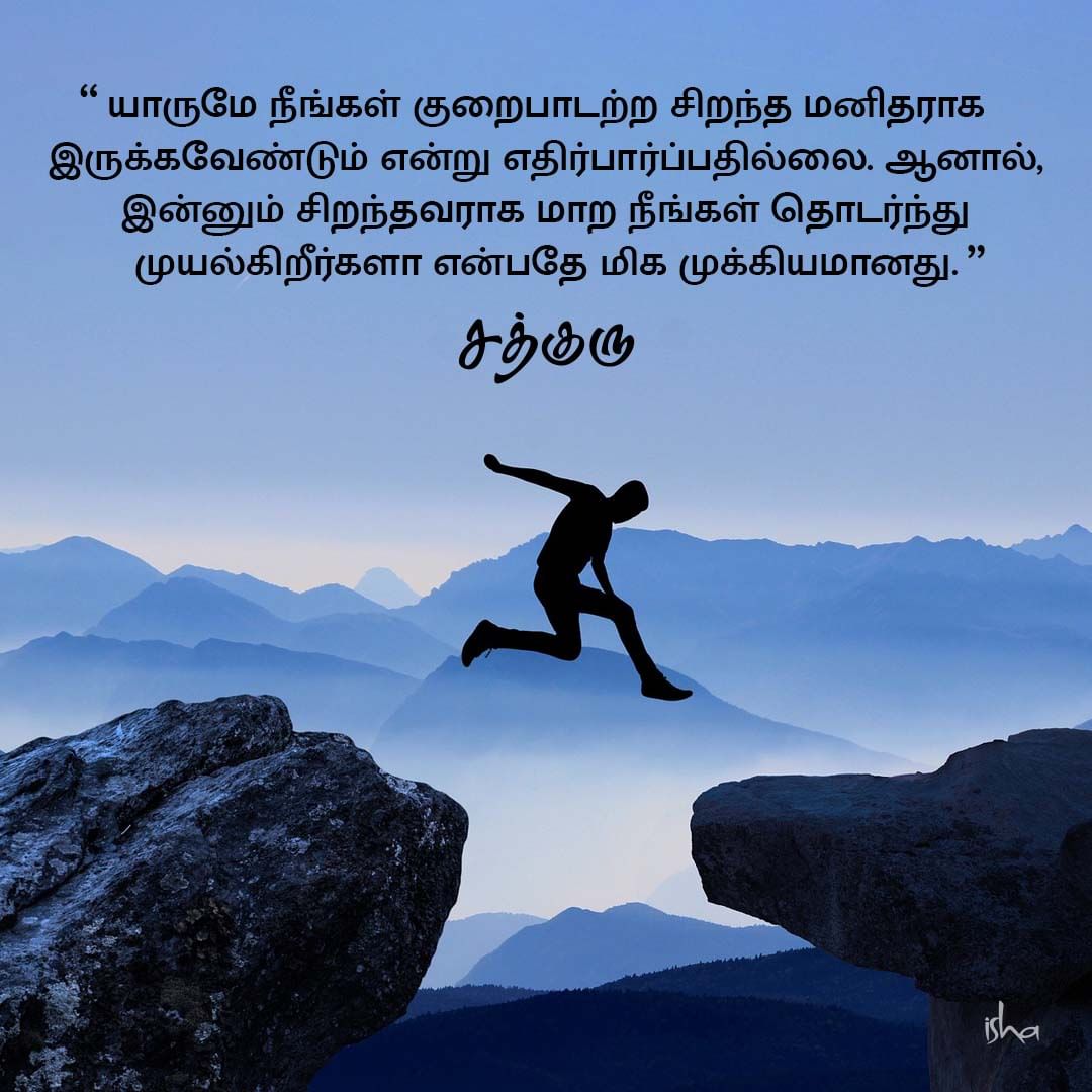 Motivational Quotes in Tamil, நம்பிக்கை, ஊக்கம், மோட்டிவேஷன், முயற்சி, Effort