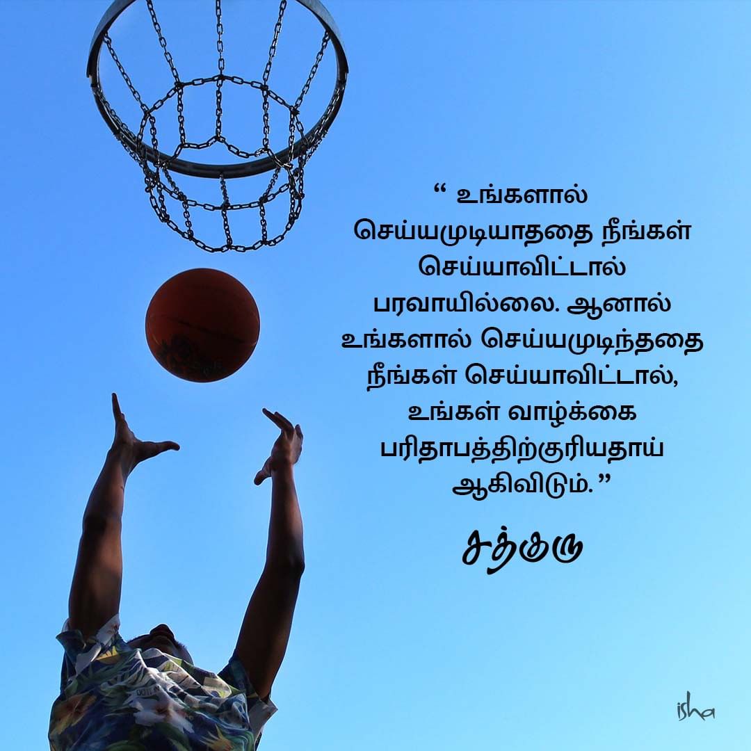 Success Motivational Quotes in Tamil