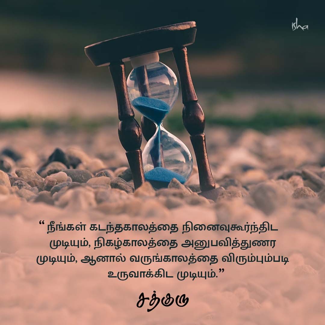 Motivational Quotes in Tamil வாழ்வில் நம்பிக்கை தரும் சத்குருவின்