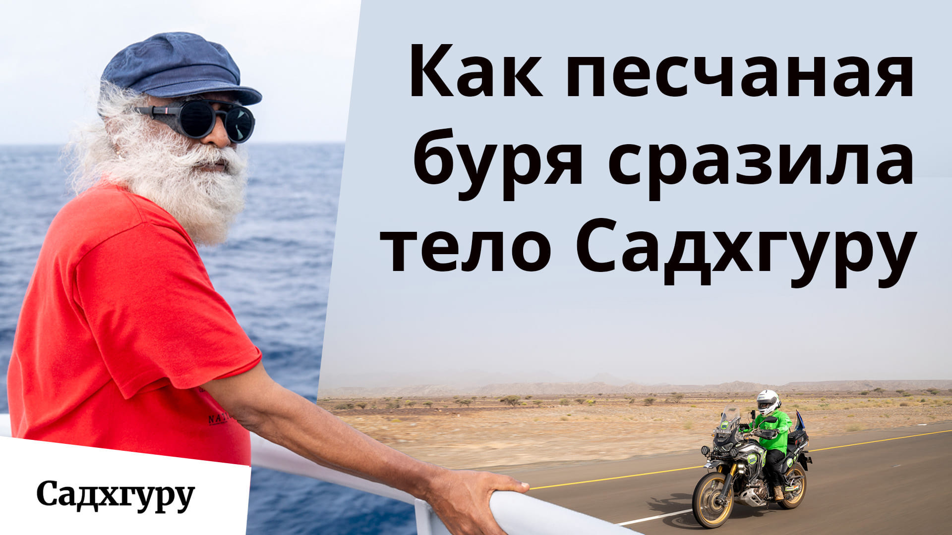 Может ли Гуру нездоровиться?