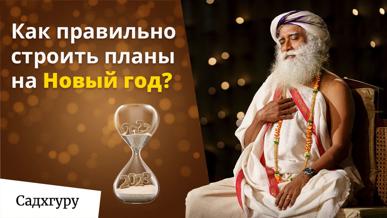 Как использовать Новый год для того, чтобы стать лучше?