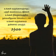 Sad Quotes In Tamil 