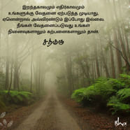 Sad Quotes In Tamil 