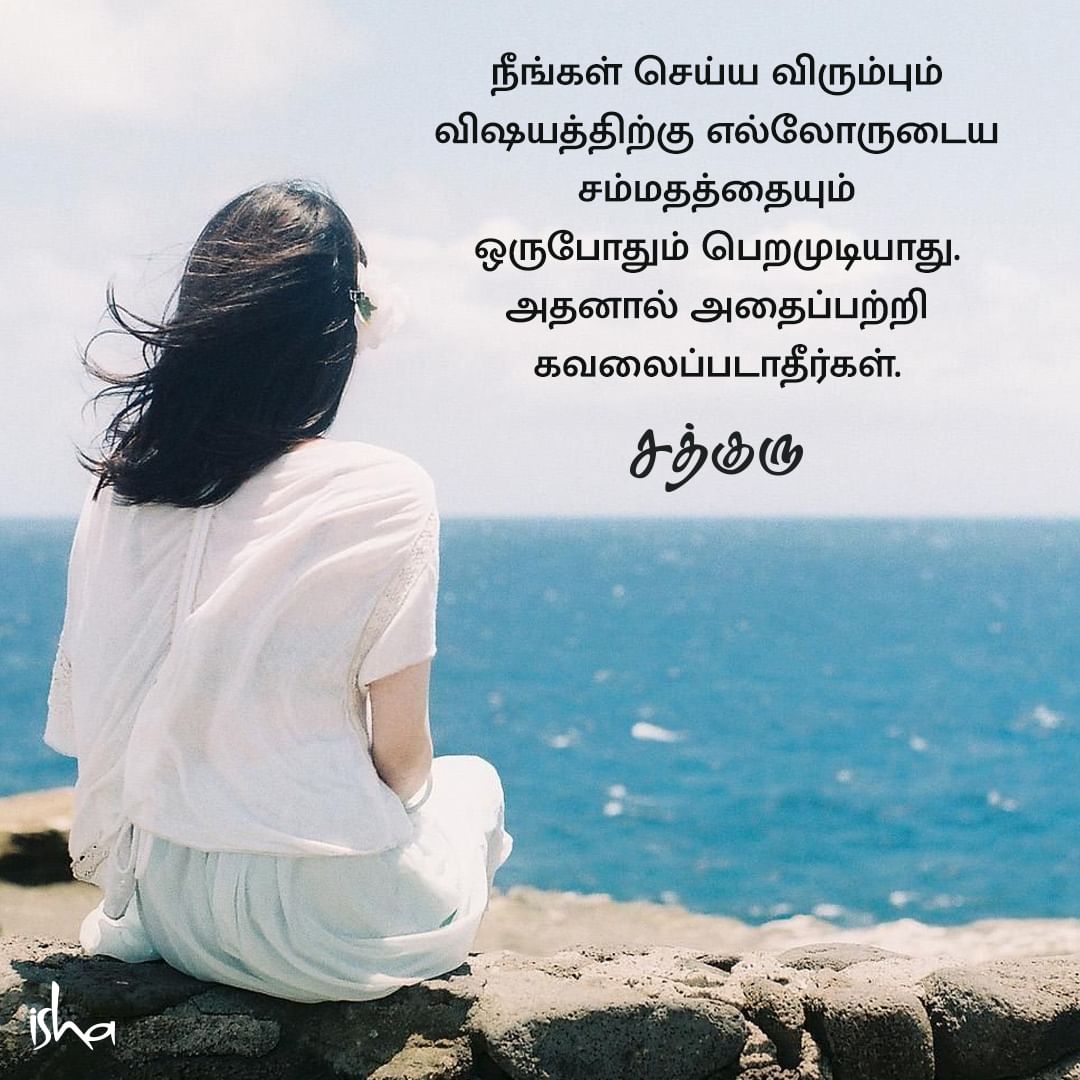 Sad Quotes in Tamil – கவலை, துன்பம் நீங்க ...