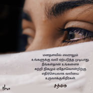 Sad Quotes In Tamil 