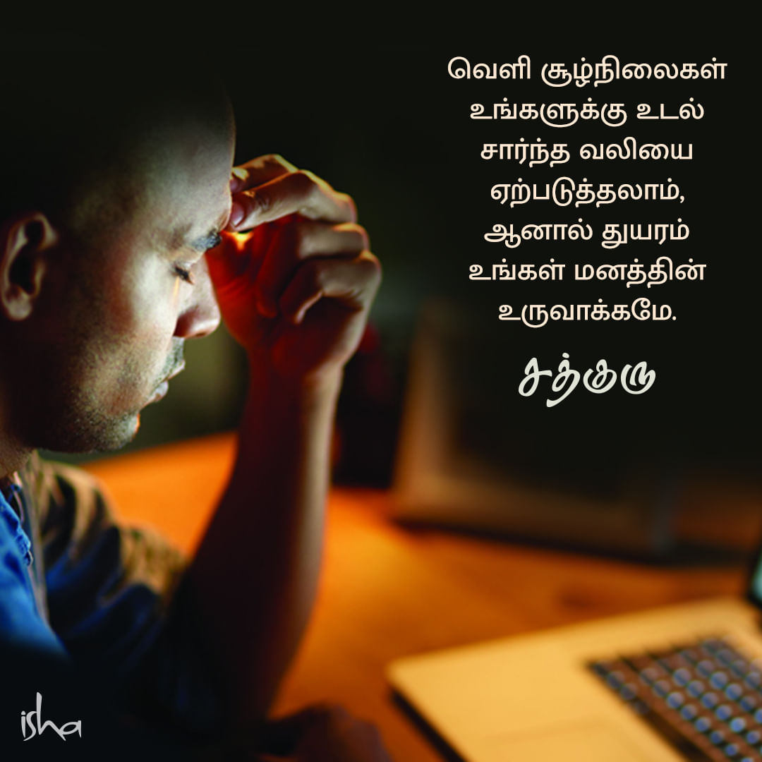 வலி மற்றும் துன்பம், Pain and Suffering, depressed sad quotes in tamil
