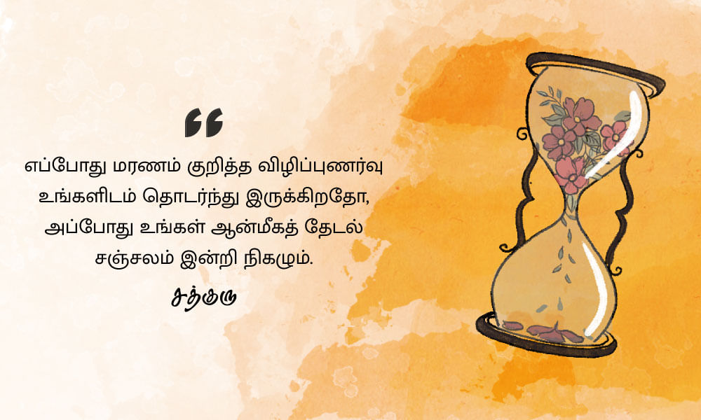 death-quotes-in-tamil