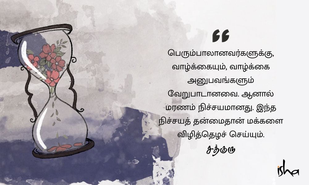 death-quotes-in-tamil