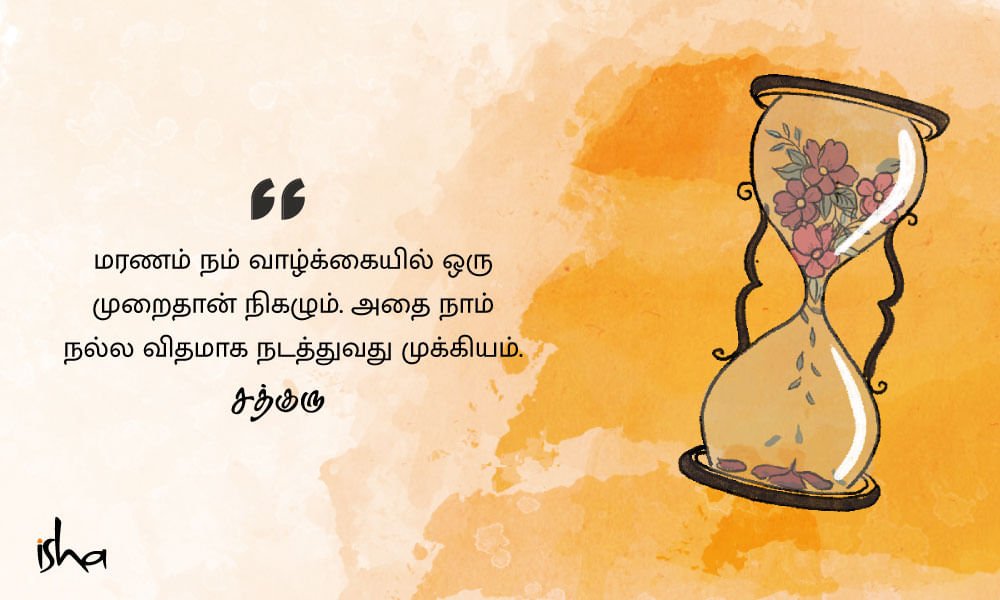 death quotes in tamil, மரணம்