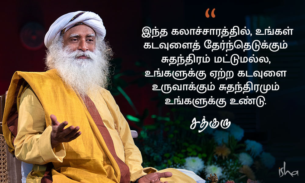 இஷ்ட தெய்வம், God Quotes in Tamil, Kadavul Quotes in Tamil, கடவுள்