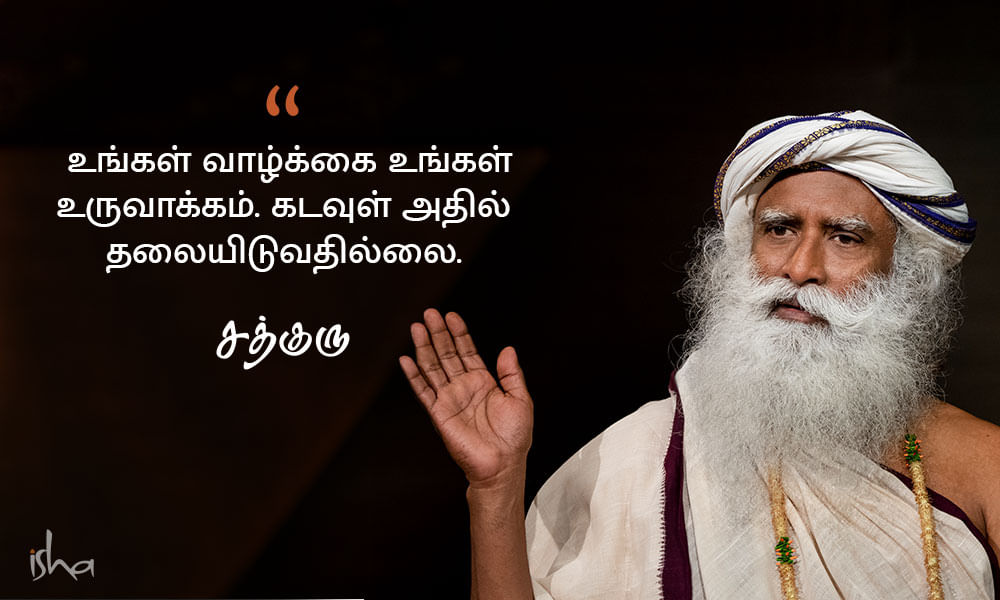 வாழ்க்கை, God Quotes in Tamil, Kadavul Quotes in Tamil, கடவுள்