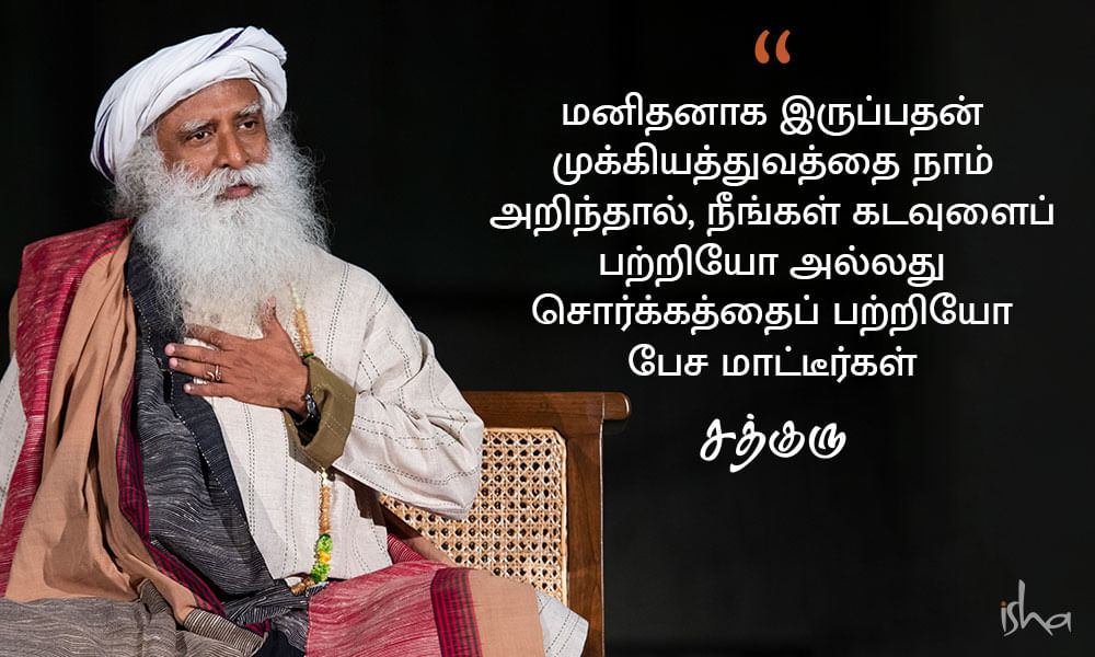 மனிதன், கடவுள், God Quotes in Tamil, Kadavul Quotes in Tamil