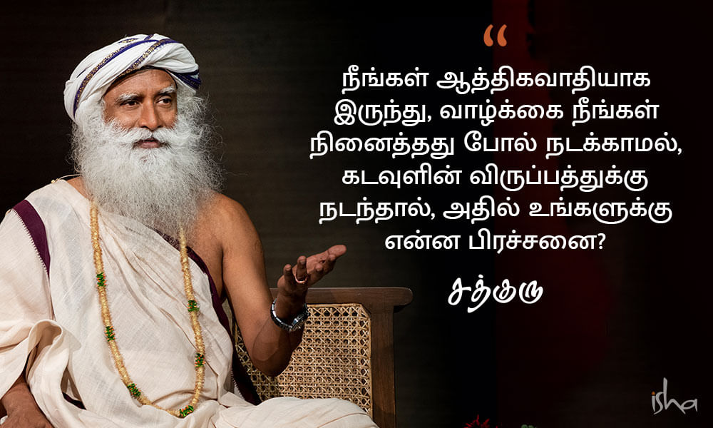 ஆத்திகம், கடவுள், God Quotes in Tamil, Kadavul Quotes in Tamil