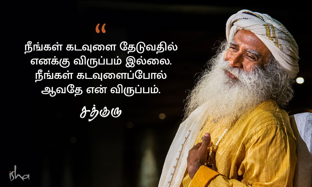 கடவுள், God Quotes in Tamil, Kadavul Quotes in Tamil