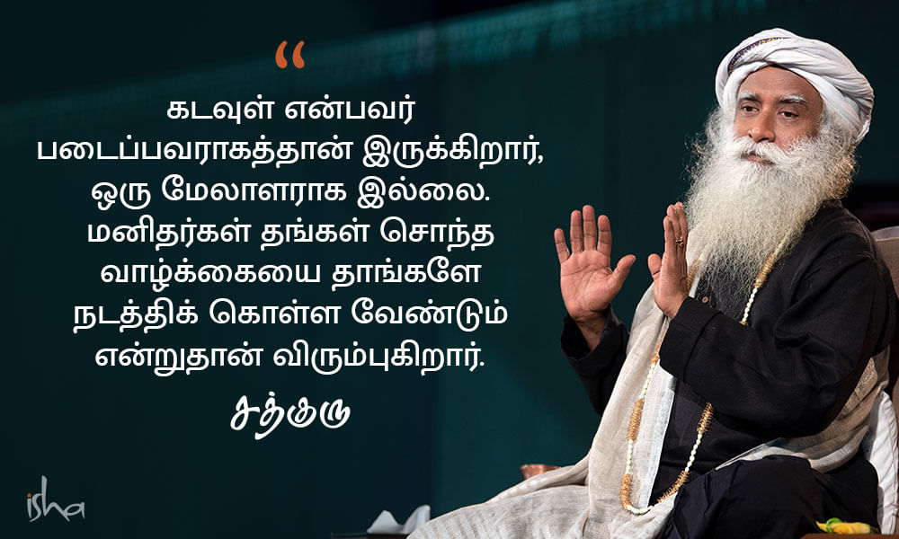 கடவுள், God Quotes in Tamil, Kadavul Quotes in Tamil