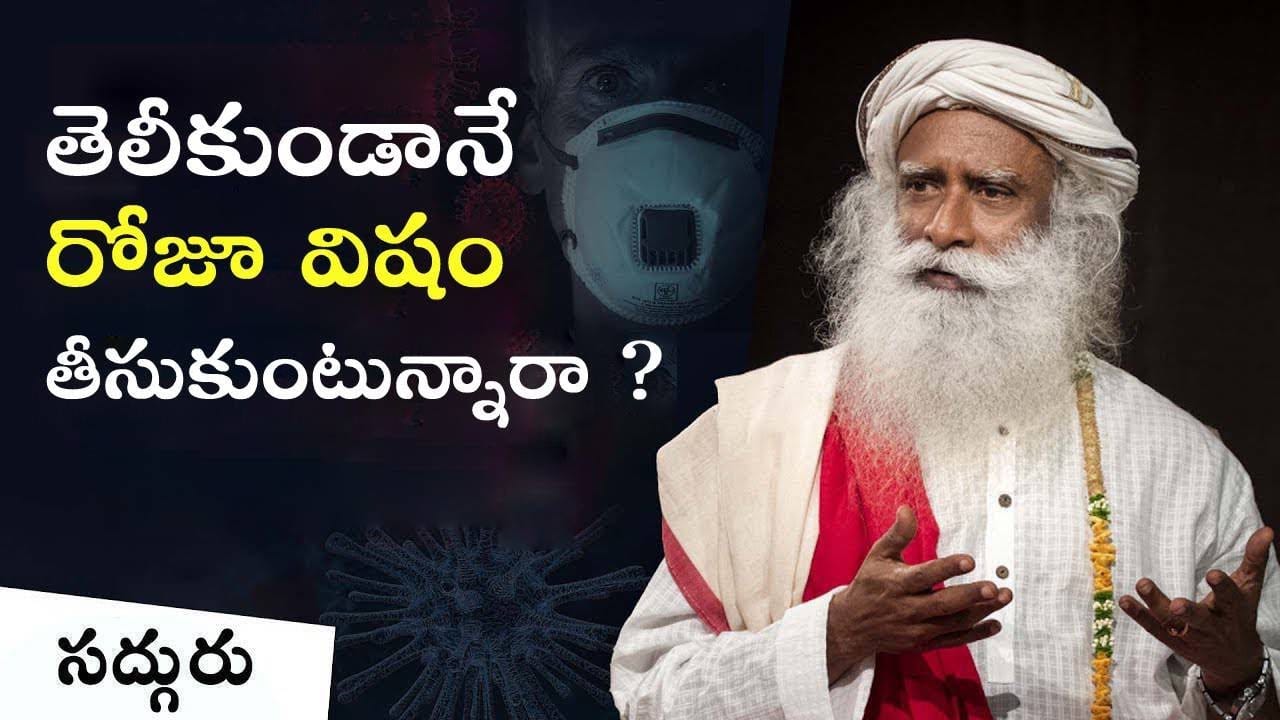 మీ శరీరంలో మీరు రోగాలను ఎలా సృష్టించుకుంటున్నారు?!
