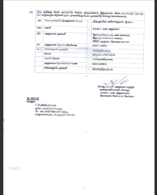 TN Govt's Reply on RTI 4/4