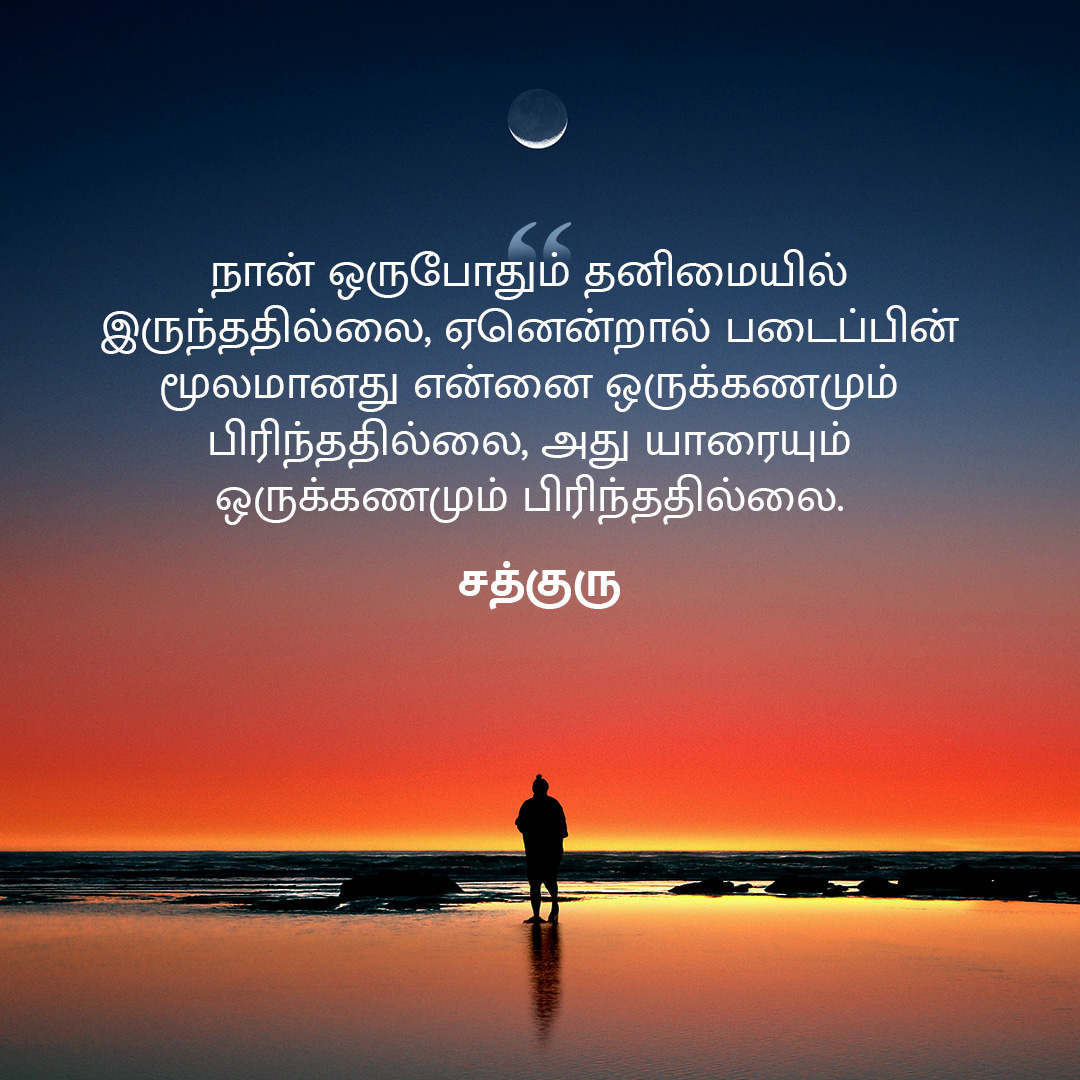 Thanimai Quotes in Tamil, தனிமை, Loneliness Quotes in Tamil