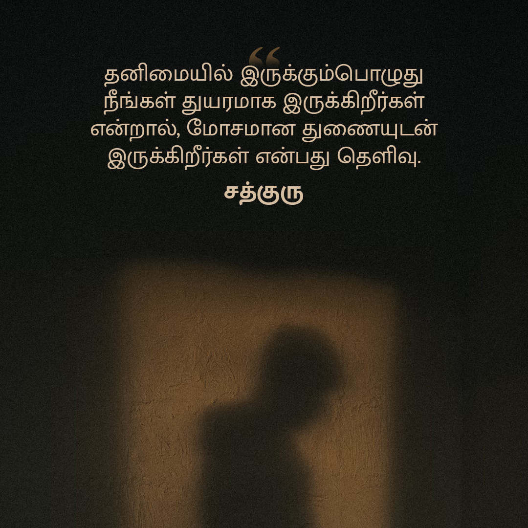Thanimai Quotes in Tamil, தனிமை, Loneliness Quotes in Tamil
