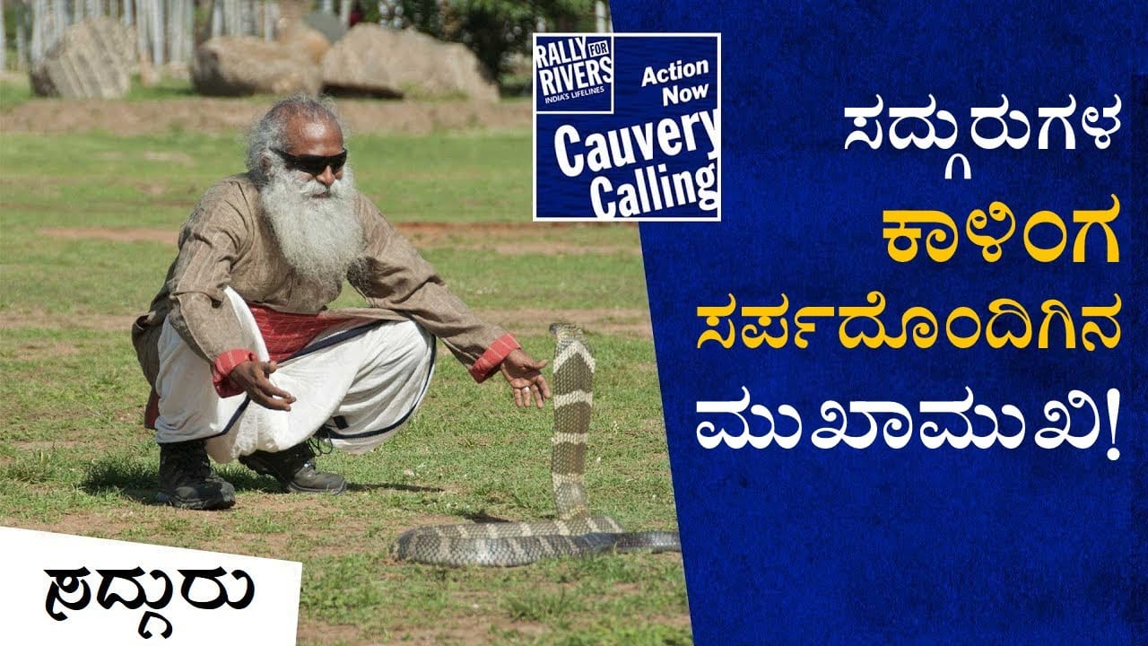 ರಕ್ಷಿತ್ ಶೆಟ್ಟಿ ಮತ್ತು ದಿಗಂತ್ ಜೊತೆ ಸದ್ಗುರುಗಳು ಹಂಚಿಕೊಂಡ ಒಂದು ಅಚ್ಚರಿಯ ಘಟನೆ! ft Rakshit Shetty & Diganth