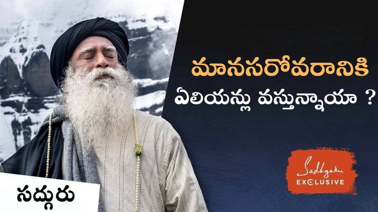 కైలాష్ మానసరోవరంలోని 3 రహస్యాలు!