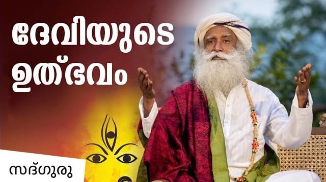 ദേവിയുടെ ഉത്ഭവം