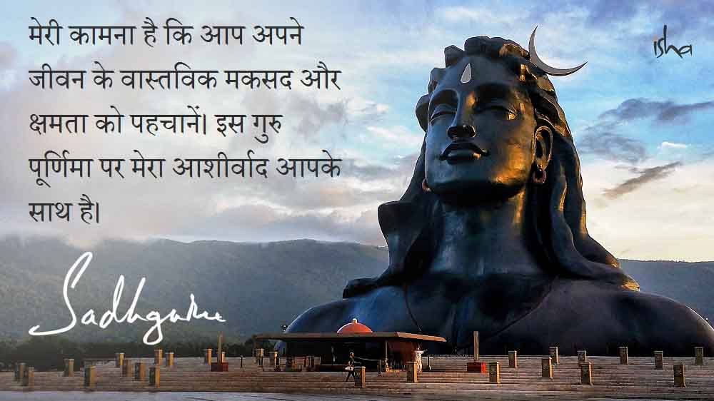 Guru Purnima Quotes in Hindi - Quote 2